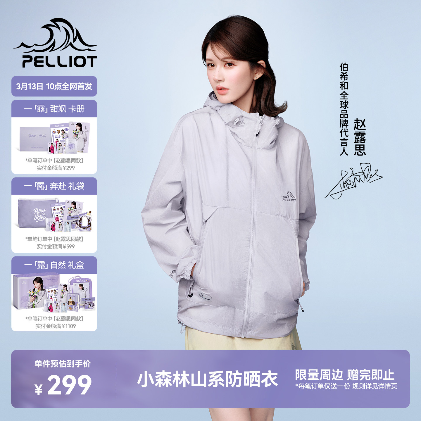 【小森林】伯希和户外防晒衣女新款男防风皮肤衣轻薄防晒服外套