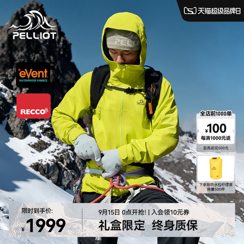[七夕节礼物]北极星2.0冲锋衣