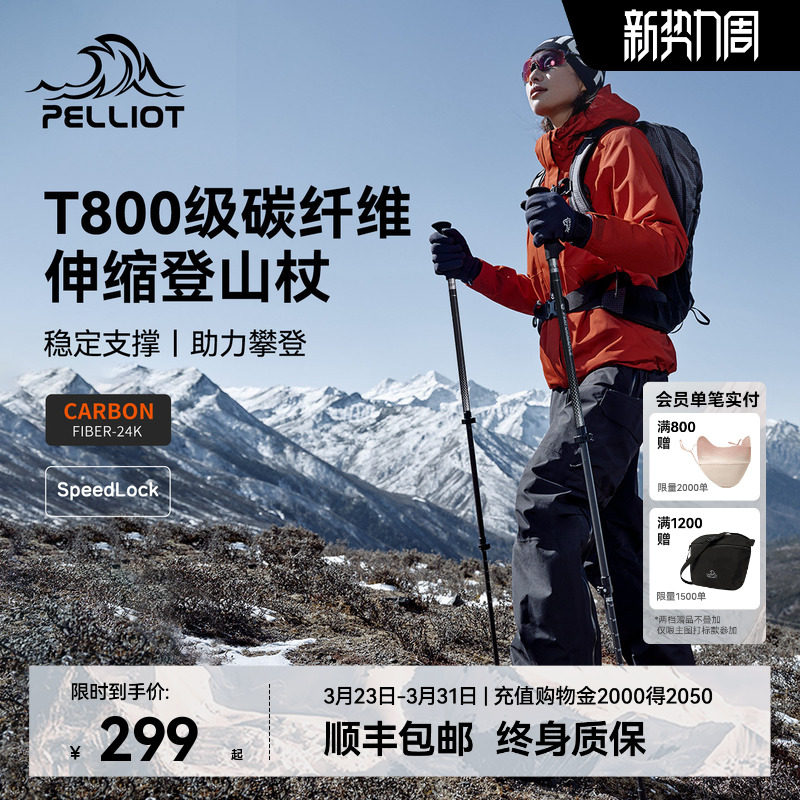 【登峰Pro】伯希和户外登山杖徒步碳纤维超轻伸缩爬山装备手杖