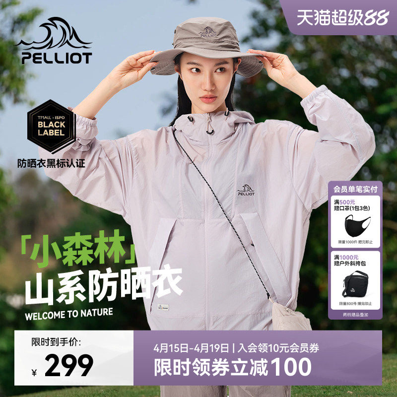 【小森林】伯希和户外防晒衣女新款男防风皮肤衣轻薄防晒服外套