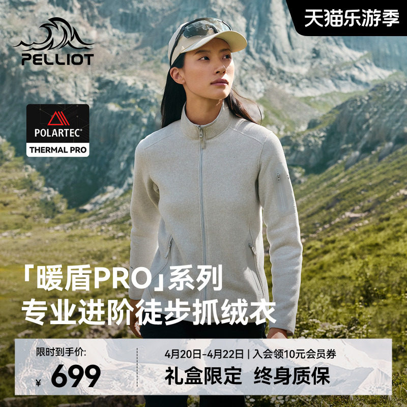【暖盾PRO】伯希和抓绒衣外套女Polartec立领夹克冲锋衣保暖内胆