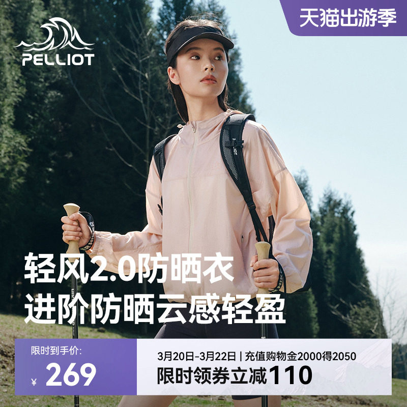 【轻风2.0】伯希和户外防晒衣女新款男透气防晒服短款轻薄外套