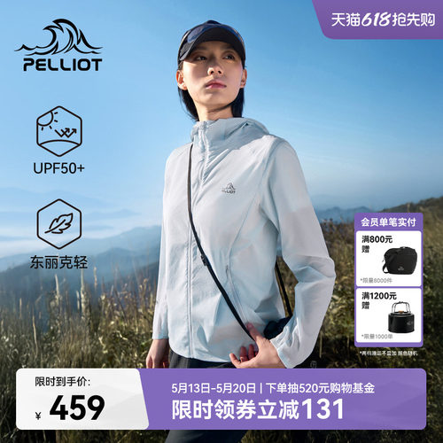 伯希和东丽轻薄显瘦防晒衣外套