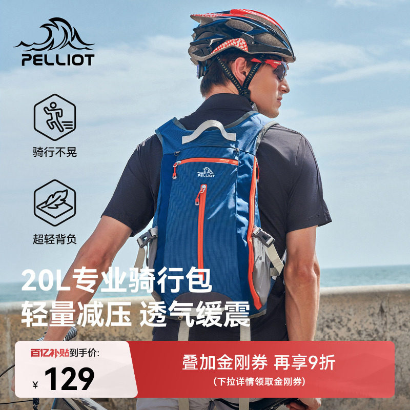 伯希和户外骑行双肩包徒步登山包图片