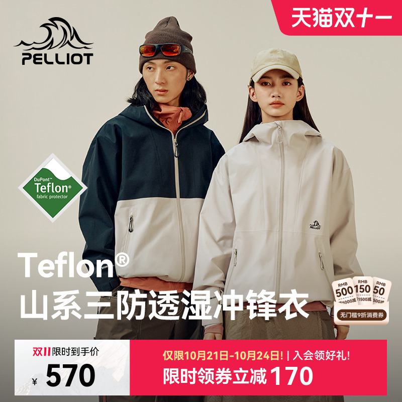 伯希和山系时尚Teflon三防冲锋衣