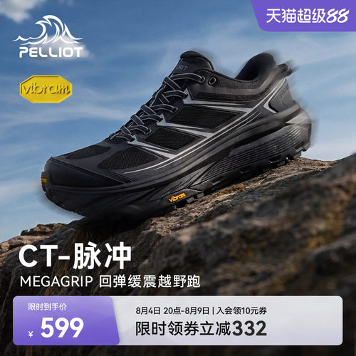 伯希和CT-脉冲缓震回弹越野跑鞋
