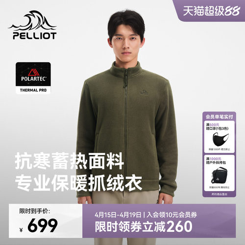 伯希和户外Polartec抓绒衣男新款