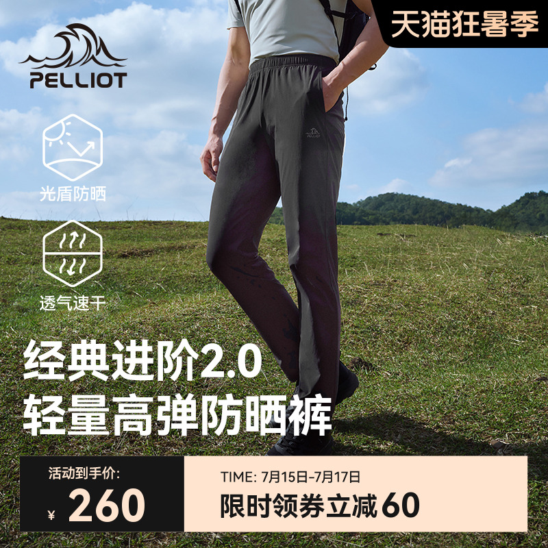 【经典2.0】伯希和户外防晒裤