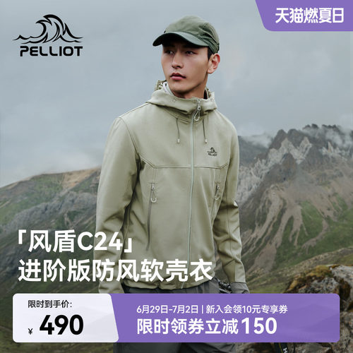 【风盾C24】伯希和软壳冲锋外套