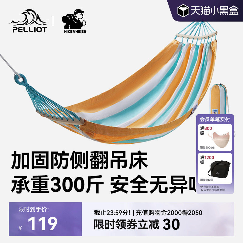 【HIKER】伯希和户外吊床成人露营儿童秋千宿舍寝室加厚摇床吊椅