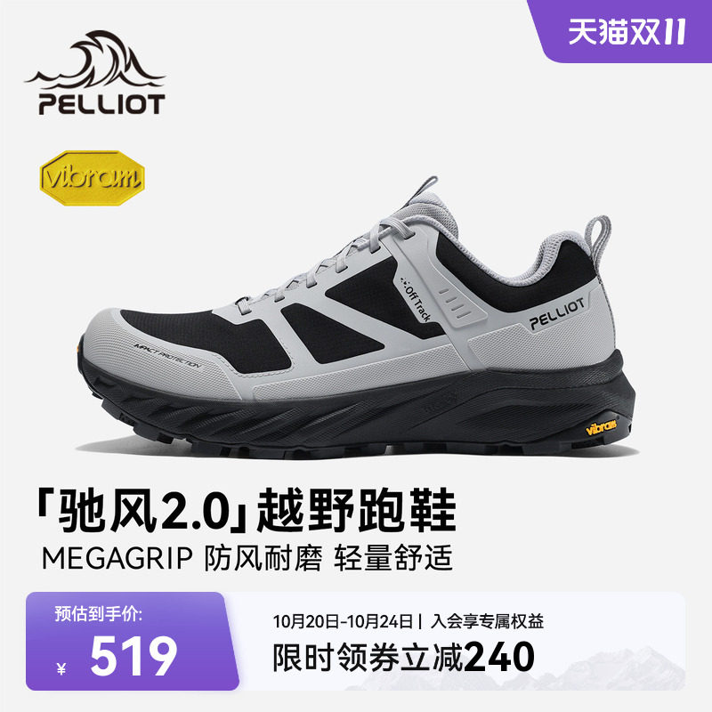 伯希和户外驰风2.0防滑越野跑鞋