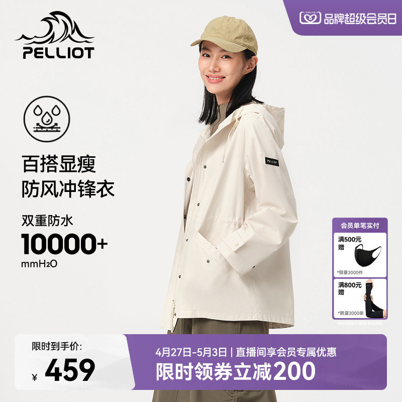 伯希和户外冲锋衣女新款防风防水徒步登山服单层休闲轻量风衣外套