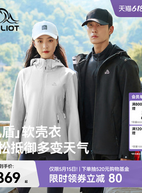 【风盾】伯希和户外软壳衣女春夏冲锋衣内胆防风夹克徒步外套男