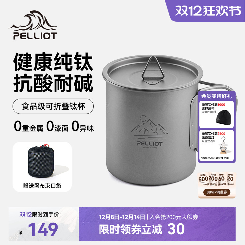 伯希和水杯便携式折叠纯钛杯茶杯