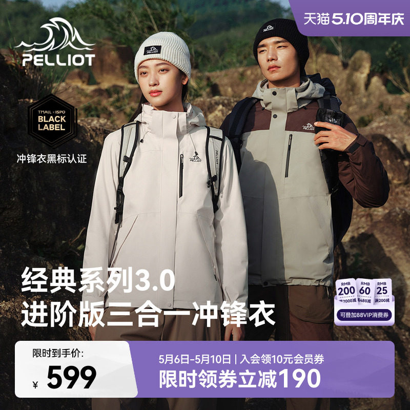 【经典3.0】伯希和户外三合一冲锋衣女新款防风防水登山服外套男