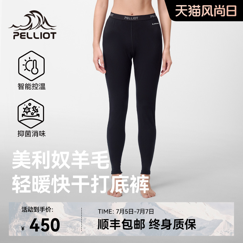 伯希和戶外美利奴羊毛打底褲