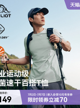 伯希和户外速干T恤男夏季轻薄透气运动短袖抑菌吸湿徒步半袖女款