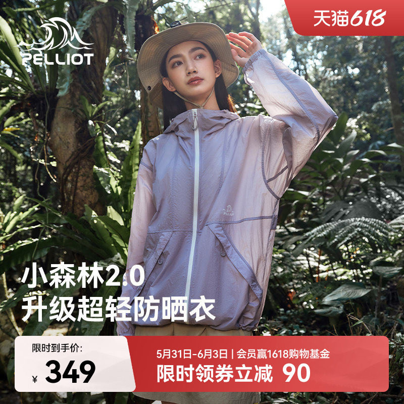 【小森林2.0】伯希和凉感防晒衣
