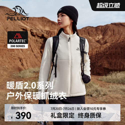 伯希和Polartec户外抓绒外套女款