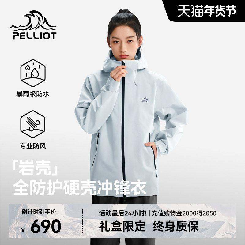 【成毅同款】伯希和[岩壳]户外冰岛蓝硬壳冲锋衣新款防风运动外套