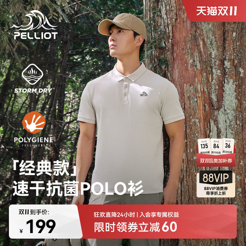 【经典款】伯希和户外polo衫男抗菌透气吸湿速干T恤徒步运动短袖