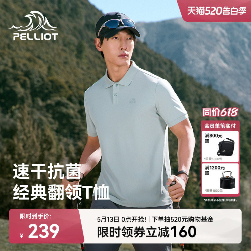 伯希和户外速干T恤男新款抑菌排汗POLO衫徒步运动高弹翻领短袖女