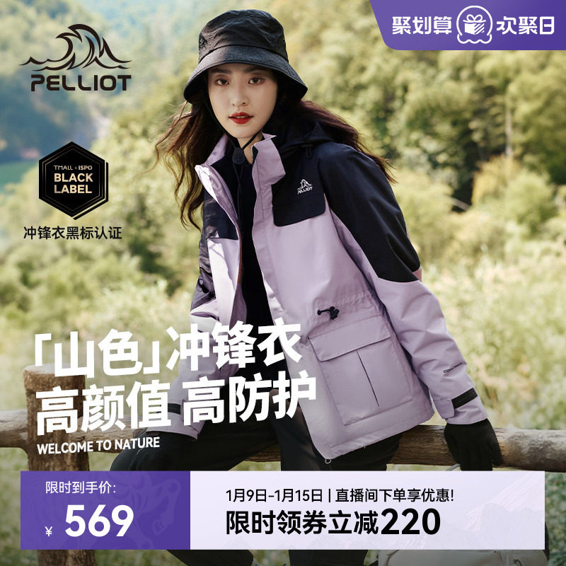 【山色】伯希和户外三合一冲锋衣女冬季加厚保暖内胆防风登山外套