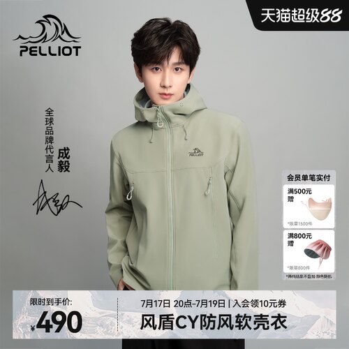 【成毅同款】伯希和户外软壳衣男