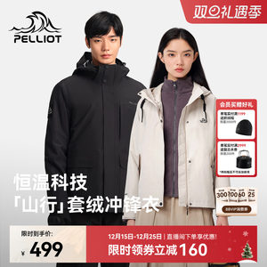 【山行】伯希和户外冲锋衣女三合一抓绒内胆冬季防风保暖登山服男