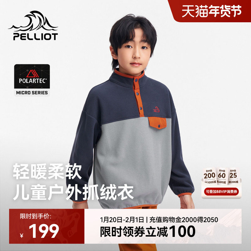 伯希和户外儿童抓绒衣女Polartec Micro防风保暖外套摇粒绒内胆男,童装/婴儿装/亲子装,儿童抓绒衣,淘宝优惠券,粉丝福利购,淘宝优惠卷