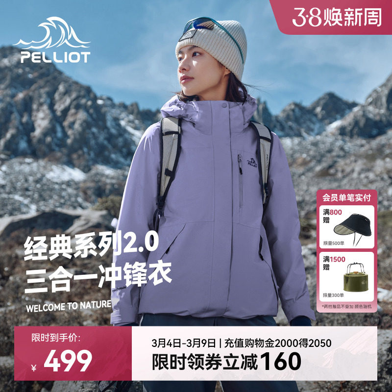 【新色发售】伯希和山梗紫户外冲锋衣女新款三合一防风早春外套男