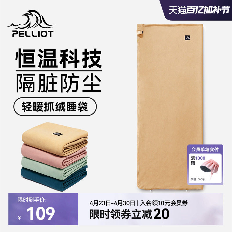 伯希和户外睡袋露营旅行隔脏毯子四季抓绒内胆双人轻量化成人被子