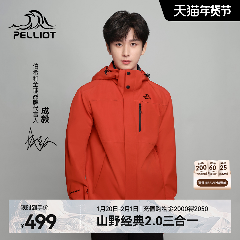 【成毅同款】伯希和山野丹霞红冲锋衣男冬季三合一户外防风外套女