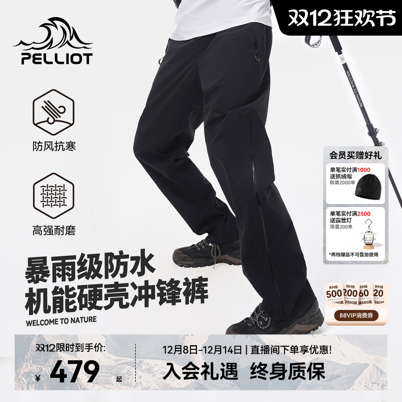 【山壳】伯希和冲锋裤抗寒防雨雪