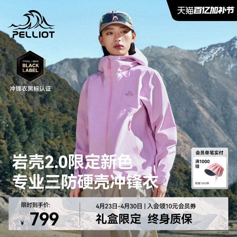 【岩壳2.0】伯希和硬壳冲锋衣女Teflon三防户外专业防水登山服男