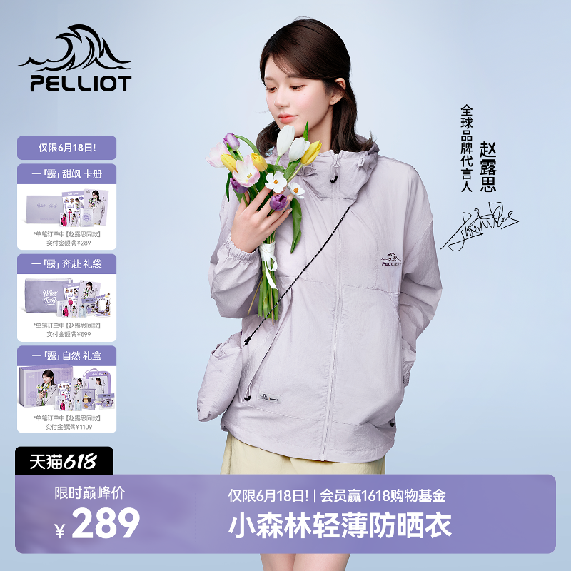 【赵露思同款】伯希和小森林防晒衣女新款男户外轻薄皮肤衣外套