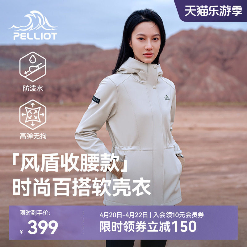 【风盾收腰款】伯希和户外软壳衣女春夏防风冲锋外套修身夹克风衣