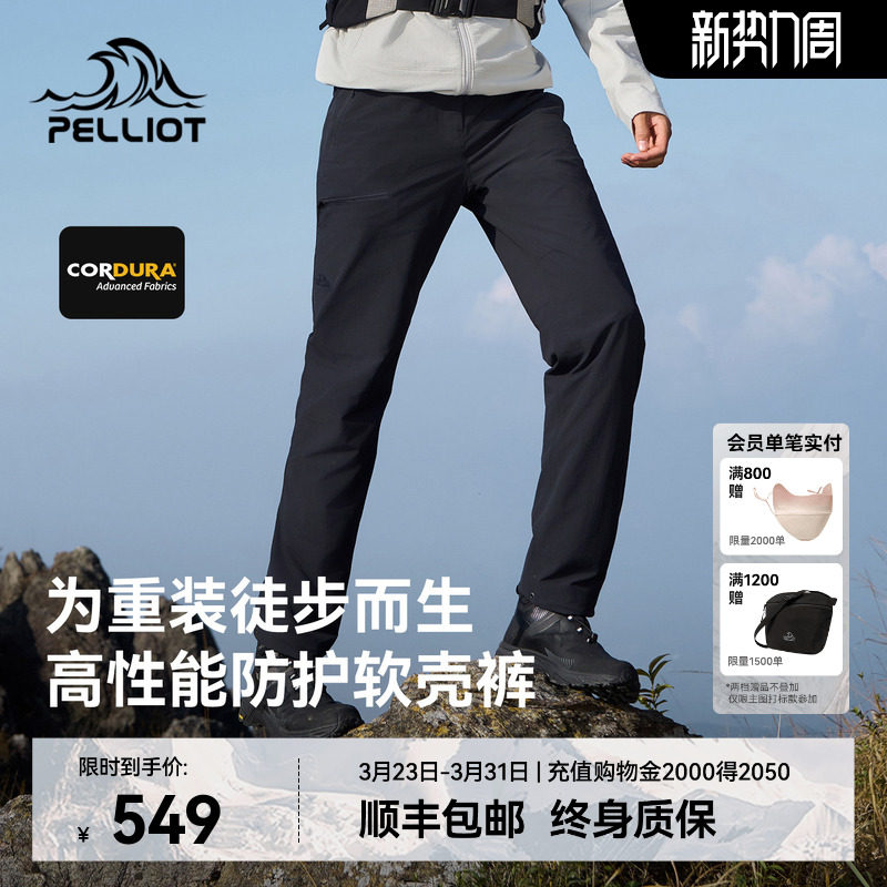 【P系列】伯希和户外软壳裤男CORDURA轻量重装徒步冲锋运动裤女款