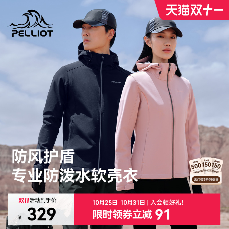 伯希和户外软壳冲锋衣情侣春夏款