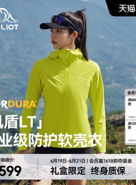 【风盾LT】伯希和专业户外软壳衣女款夏季CORDURA轻量化徒步外套