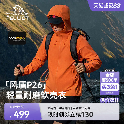 伯希和户外软壳衣轻量耐磨徒步衣