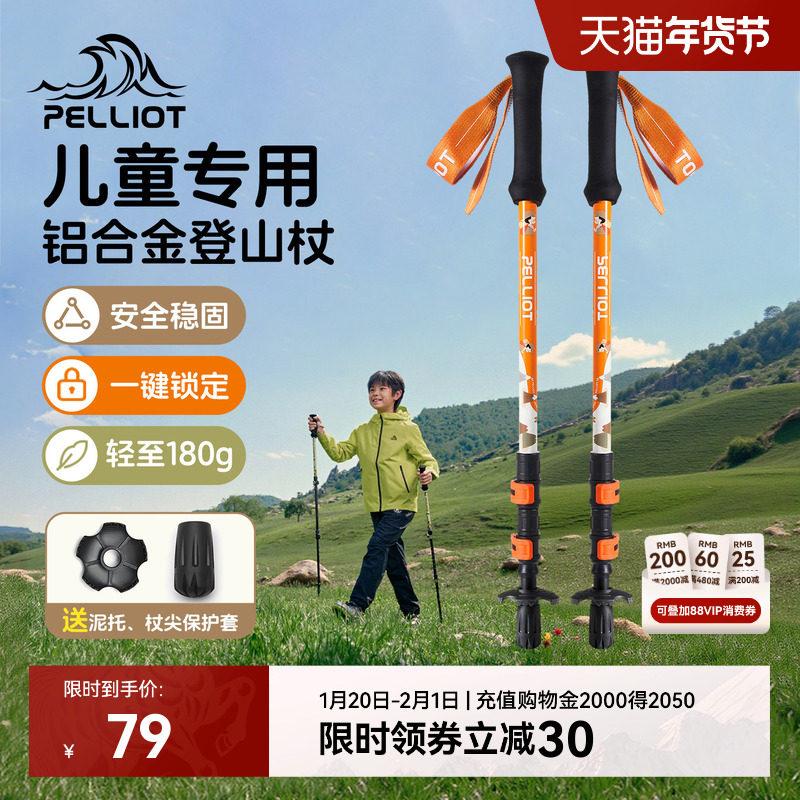 伯希和户外儿童登山杖超轻伸缩铝合金爬山专业装备徒步轻便手杖