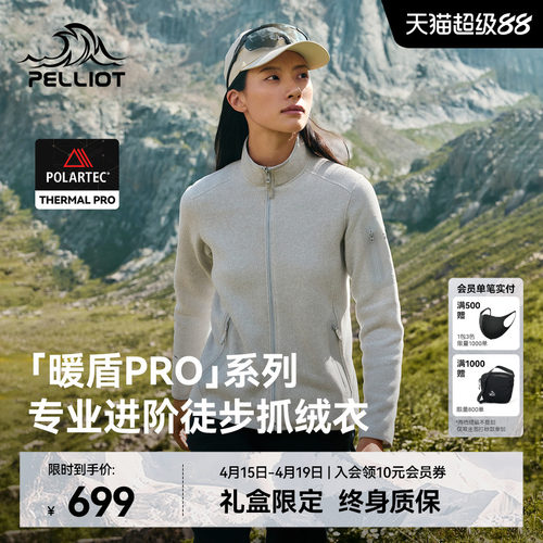 伯希和Polartec抓绒衣保暖外套女