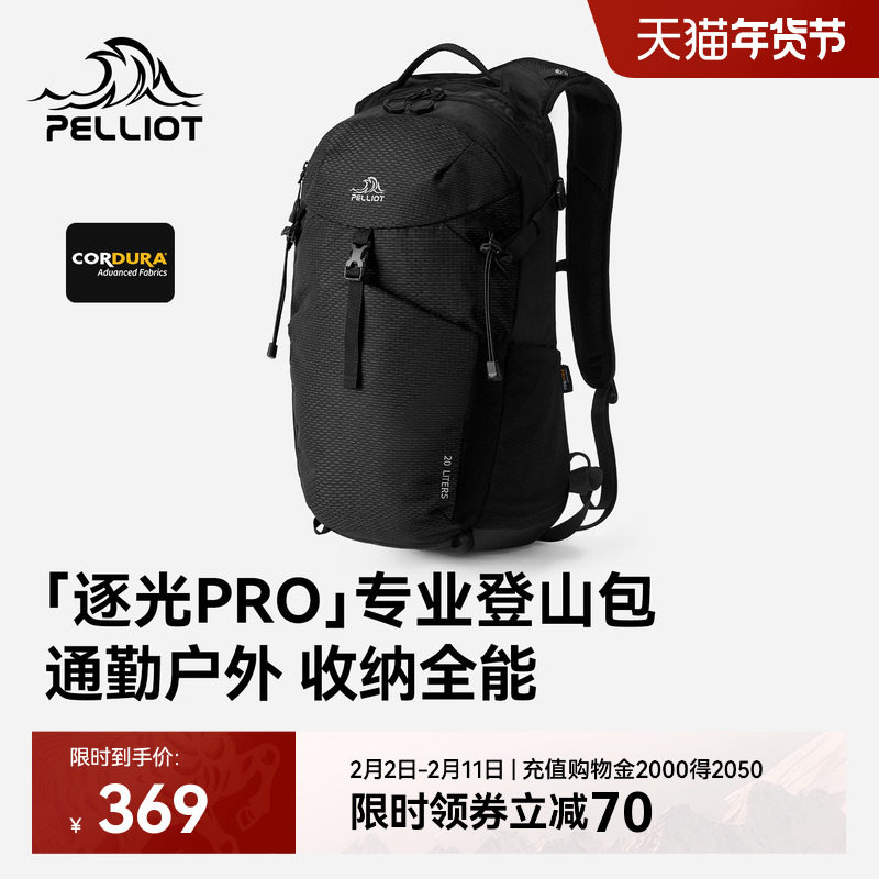 【逐光PRO】伯希和户外登山包男20L大容量徒步背包轻量化双肩包女