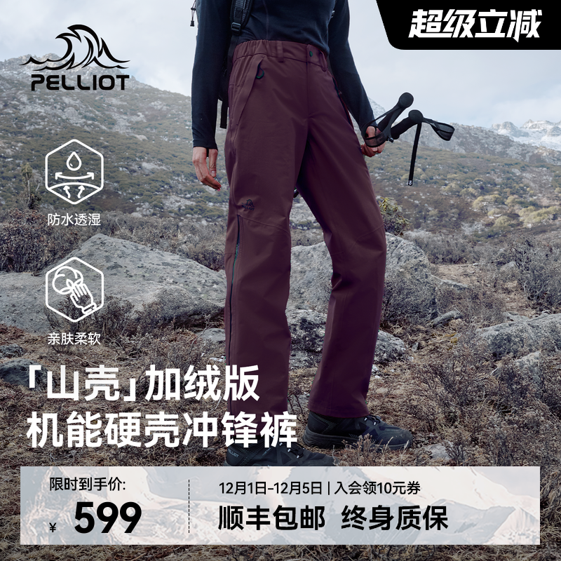 【山壳|加绒版】伯希和冲锋裤