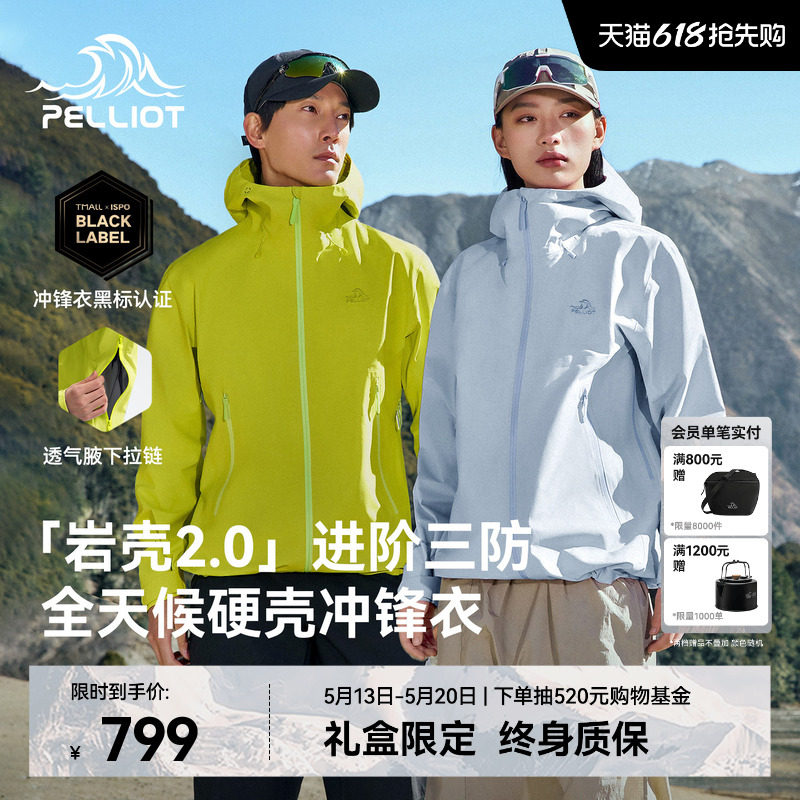 【岩壳2.0】伯希和户外硬壳冲锋衣女新款3L轻量化防水徒步外套男
