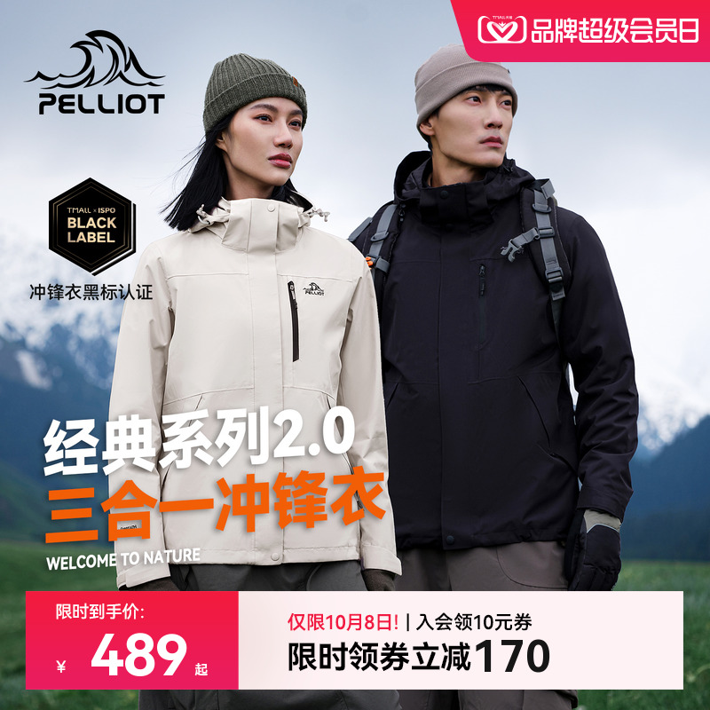 伯希和经典2.0三合一冲锋衣