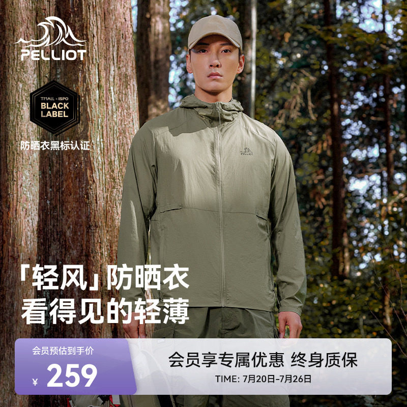 【轻风】伯希和透气防晒衣男新款女轻薄皮肤衣户外防风钓鱼防晒服