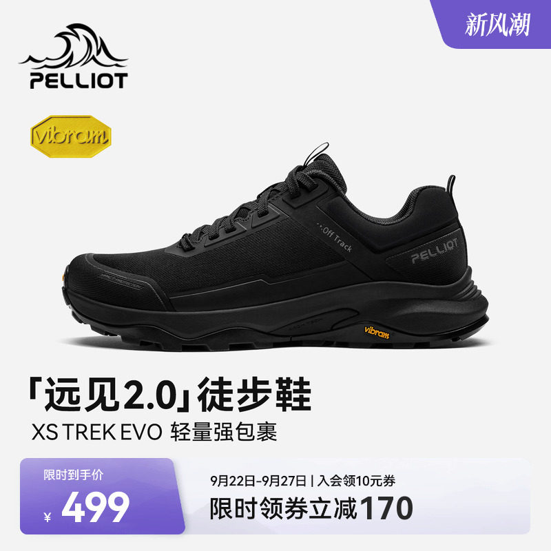 伯希和远见2.0徒步鞋全新升级版