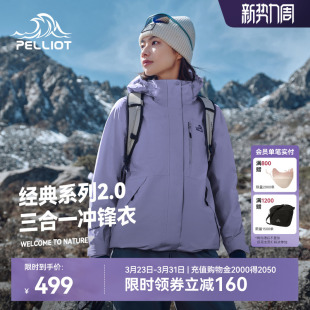 伯希和山野2.0冲锋衣女山梗紫户外三合一防风外套男 新色发售